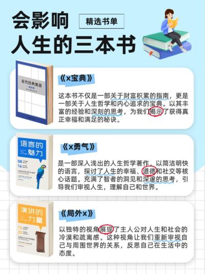 教育学习书籍推荐划重点小红书配图