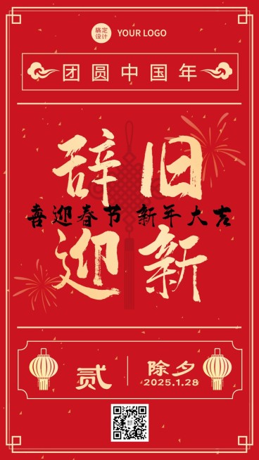 融媒体春节节日祝福烟花中国结手机海报预览效果