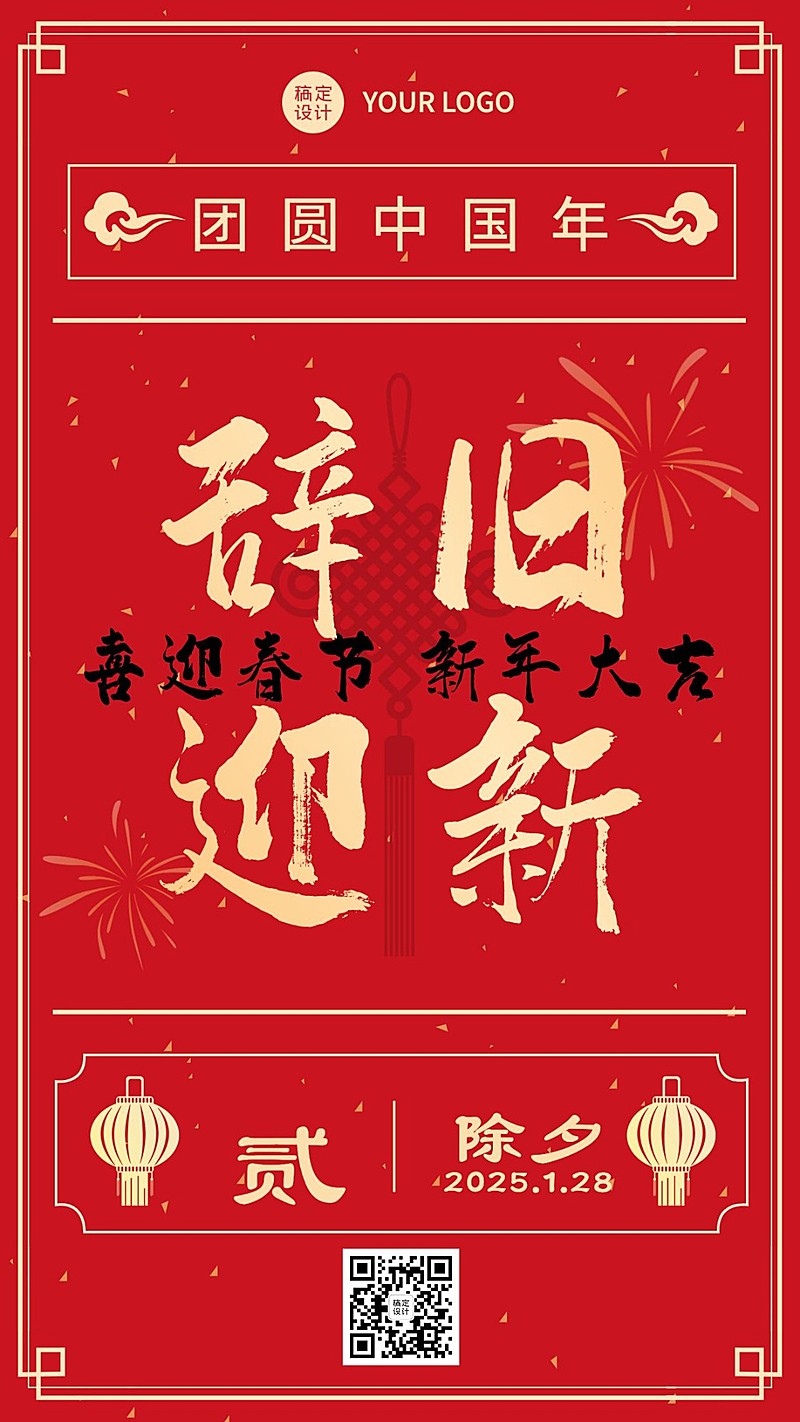 融媒体春节节日祝福烟花中国结手机海报