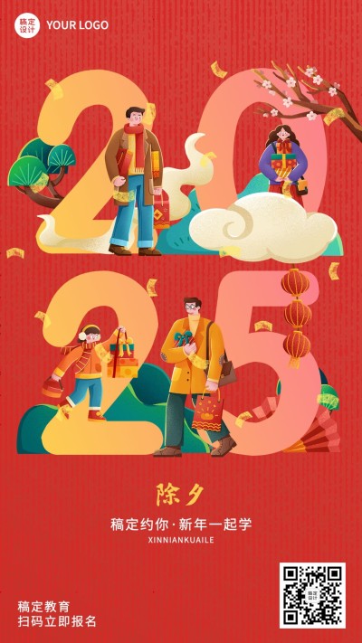 春节除夕夜祝福大字祝福卡通插画手机海报