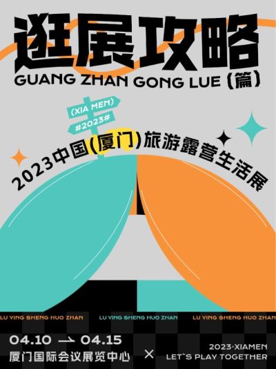 旅游露营生活会展逛展攻略几何风划重点小红书封面