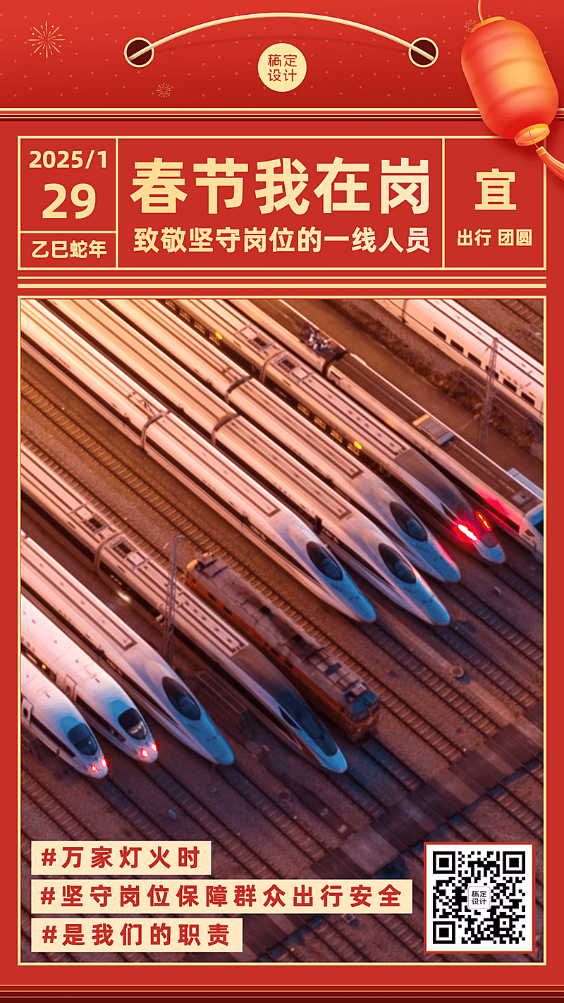 春节节日在岗致敬一线工作者工人宣传融媒体手机海报