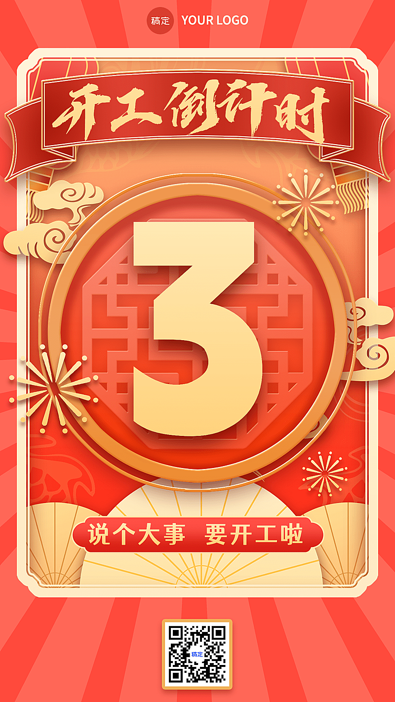 春节开工倒计时龘字谐音梗套系手机海报