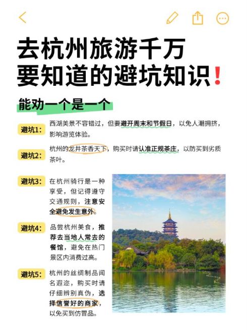 旅游攻略避坑知识备忘录划重点小红书封面预览效果
