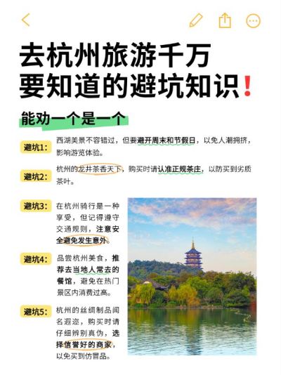 旅游攻略避坑知识备忘录划重点小红书封面