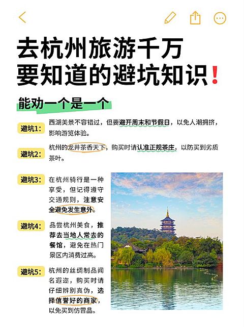 旅游攻略避坑知识备忘录划重点小红书封面
