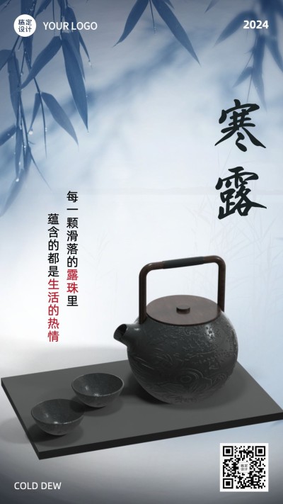 寒露节气祝福问候茶壶实景海报