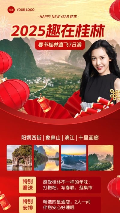 旅游出行春节旅行社线路营销宣传全屏竖版海报