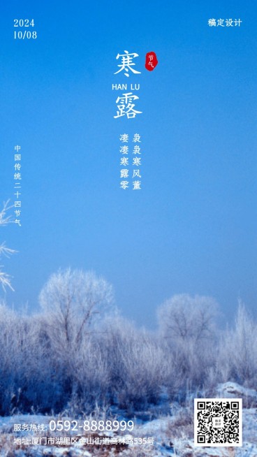 寒露节气预览效果