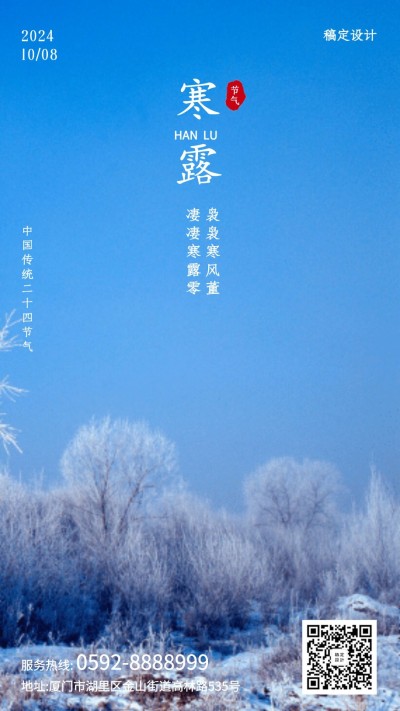 寒露节气