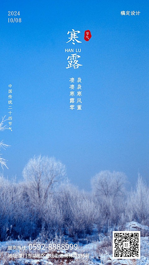 寒露节气