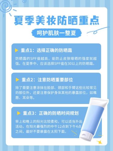 美容美妆知识科普小红书配图