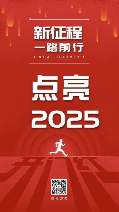 金融保险团队激励开门红新征程一路前行排版海报