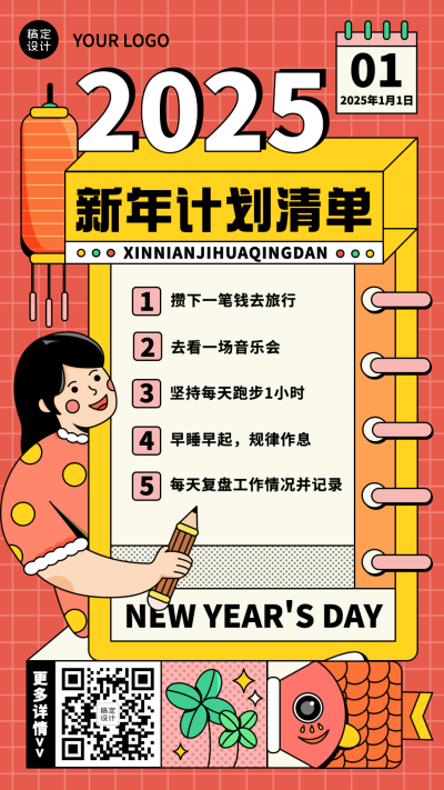 元旦新年愿望计划清单手绘手机海报