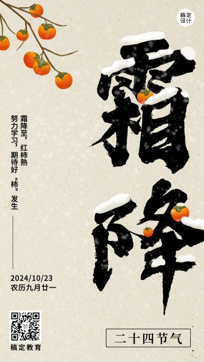 霜降节气祝福中国风插画竖版海报