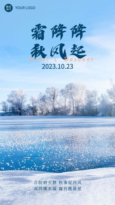 大全景霜降祝福正能量预览效果