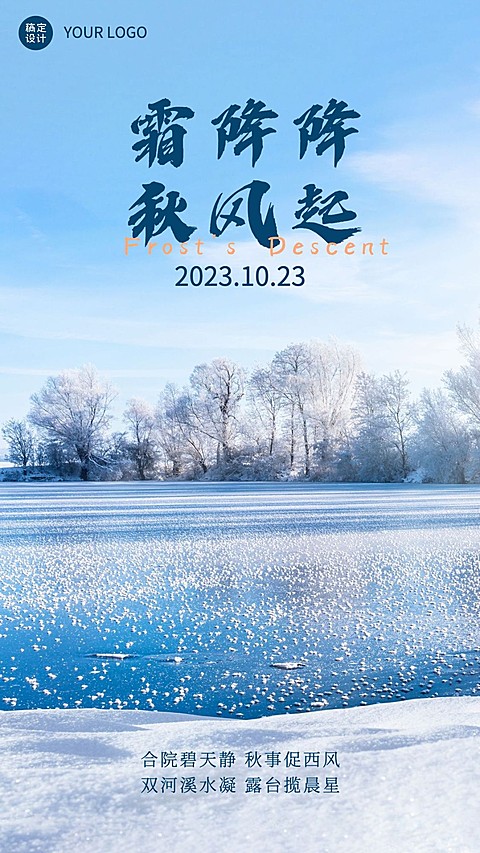 大全景霜降祝福正能量