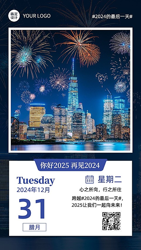 企业跨年最后一天正能量问候日签手机海报