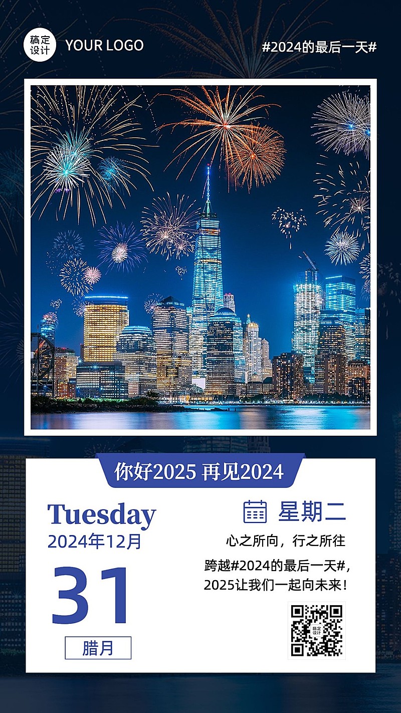 企业跨年最后一天正能量问候日签手机海报