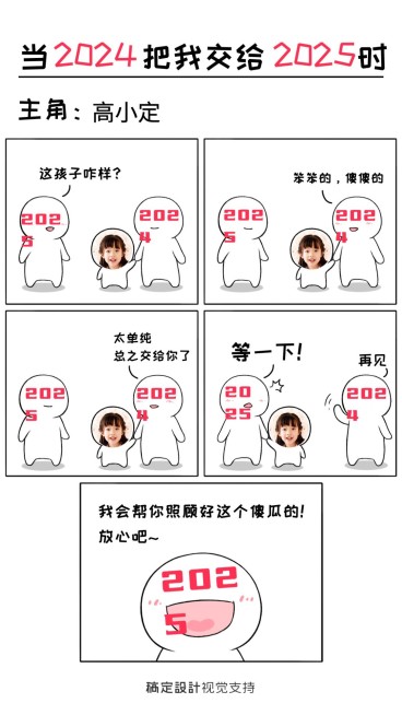 新年元旦趣味营销海报预览效果