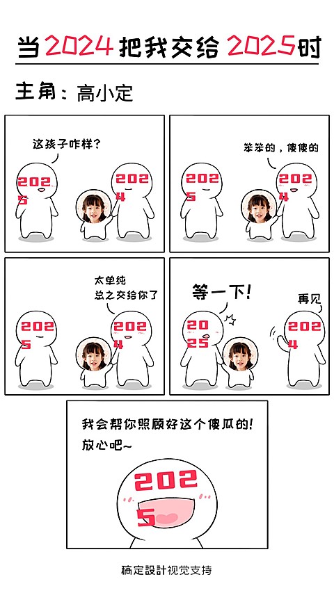新年元旦趣味营销海报