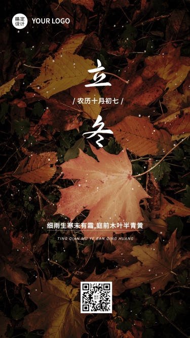 立冬节气祝福手机海报