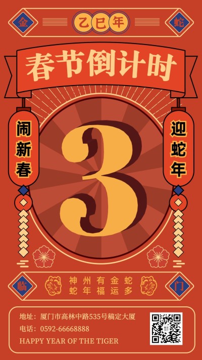 春节倒计时复古手机海报