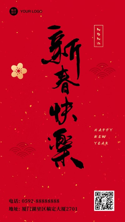 春节祝福拜年喜庆手机海报