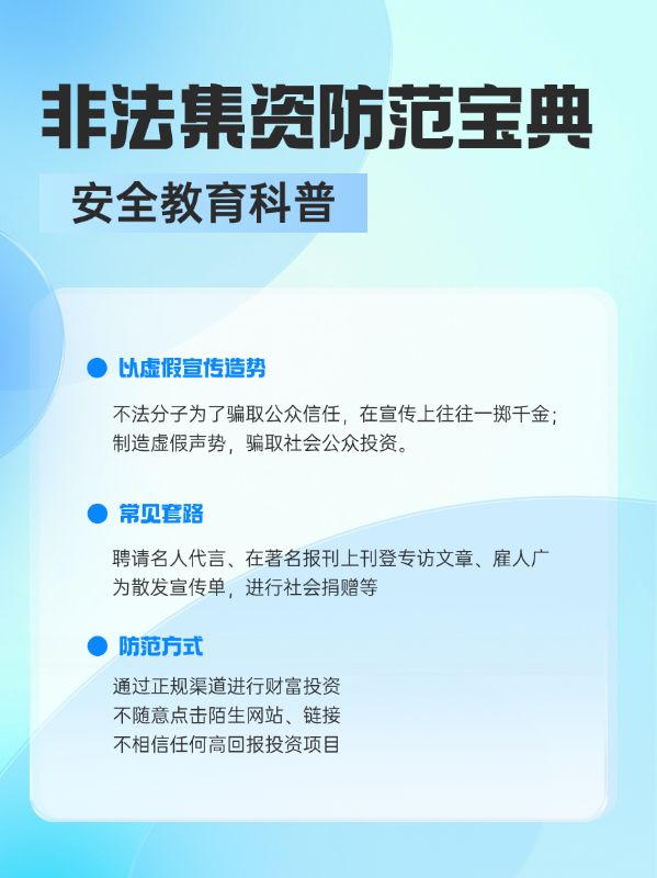 金融非法集资危害安全宣传知识科普教育小红书配图套装