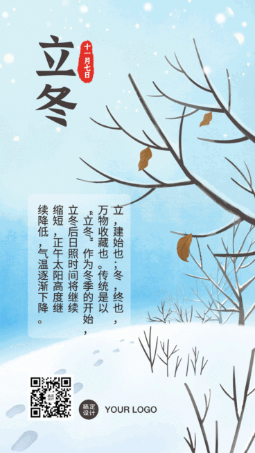 立冬节气飘雪GIF动态海报预览效果