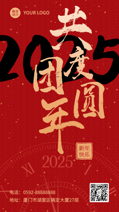 新年元旦节日祝福系列手机海报