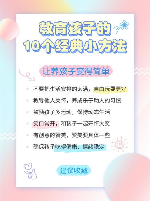 家庭教育知识科普简约小清新排版划重点小红书配图预览效果