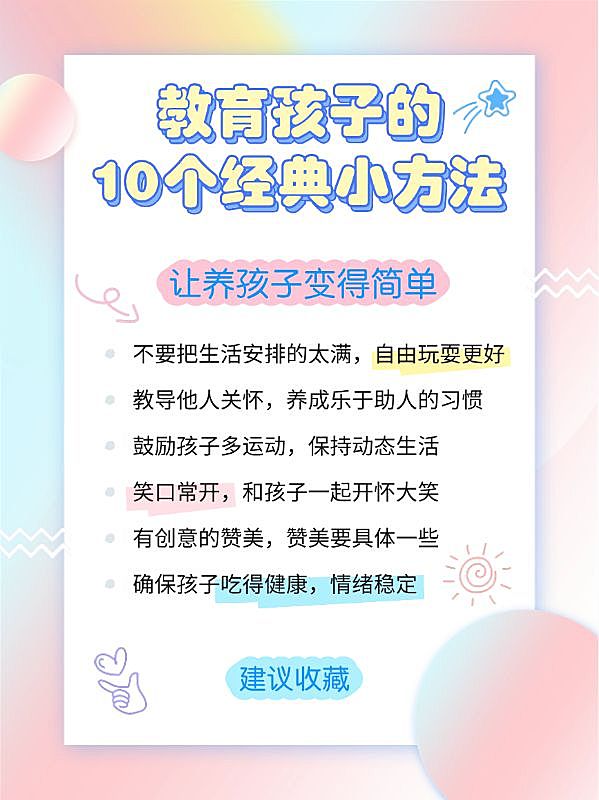 家庭教育知识科普简约小清新排版划重点小红书配图