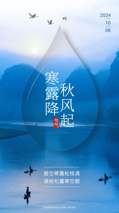 实景合成水滴寒露节气祝福大全景