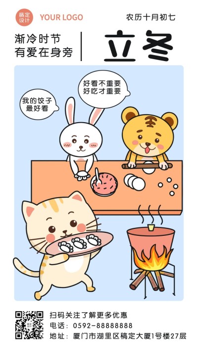 立冬餐饮节气祝福手绘手机海报