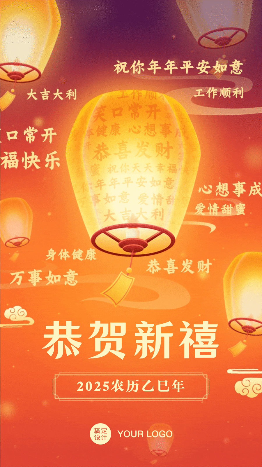 点击进入编辑 春节灯笼温暖祝福GIF动态海报预览效果