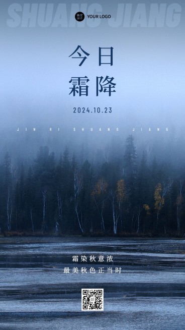 霜降节气祝福手机海报预览效果