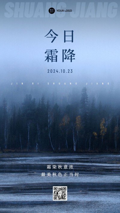 霜降节气祝福手机海报