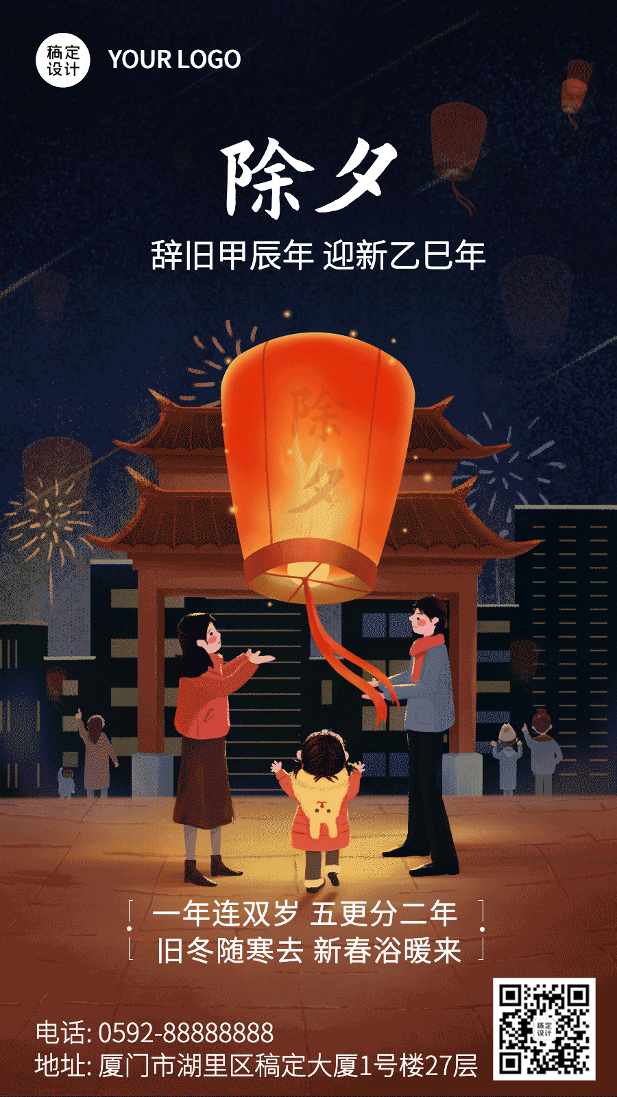 点击进入编辑 除夕家人灯笼插画GIF动态海报预览效果