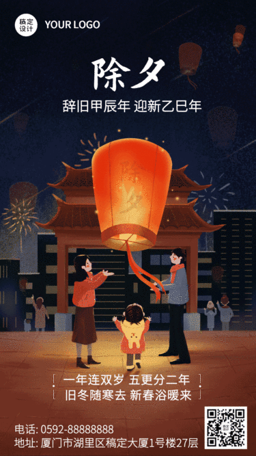 除夕家人灯笼插画GIF动态海报