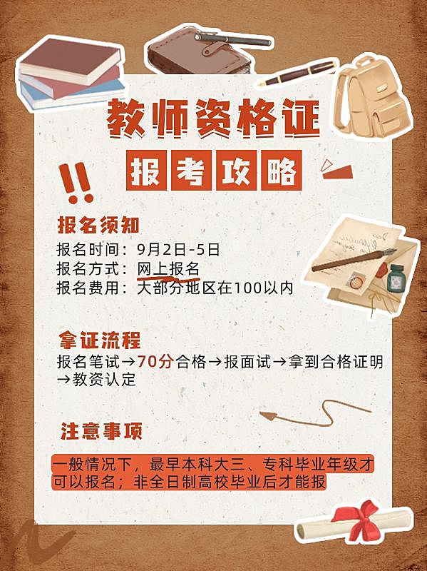 高等教育经验分享攻略指南划重点小红书配图