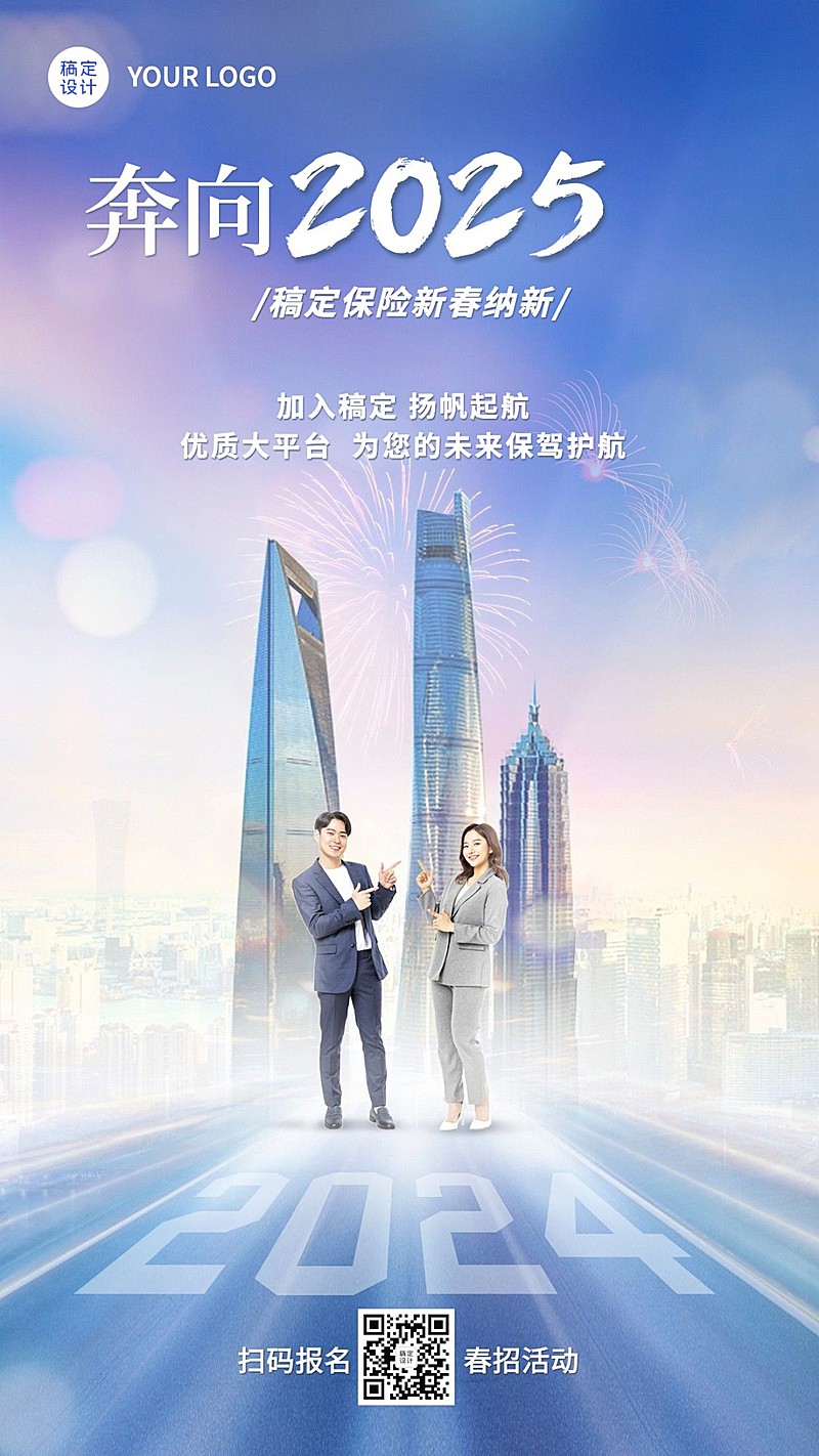 金融保险求职招聘商务风手机海报