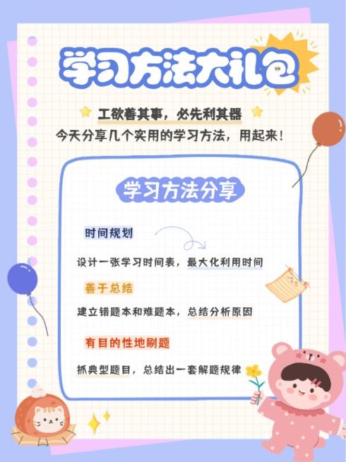 教育行业通用学习攻略划重点小红书配图预览效果