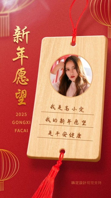中国风新年愿望宣传海报预览效果