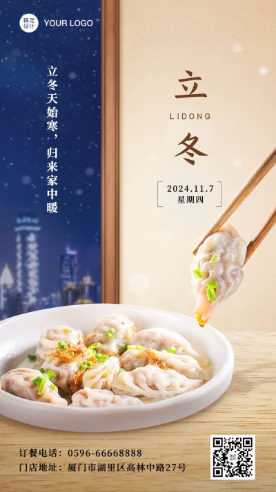 餐饮节气祝福实景手机海报