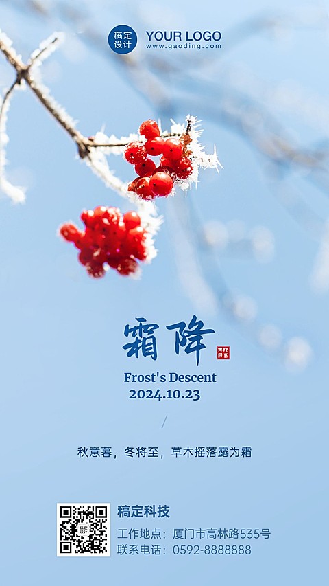 霜降节气你好秋天下雪早安手机海报
