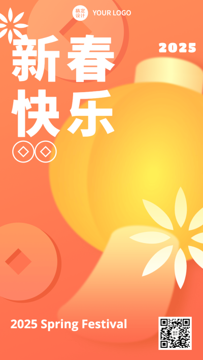 春节新春快乐清新祝福灯笼手机海报