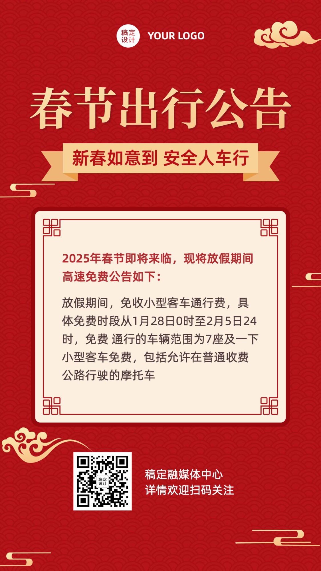 点击进入编辑 春节交通出行提示手机海报预览效果