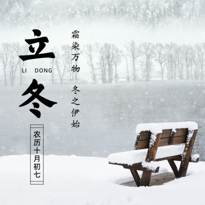 立冬节气雪地实景方形海报