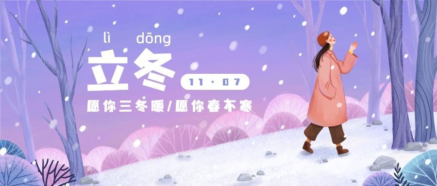 立冬节气女孩树林雪景插画祝福公众号首图